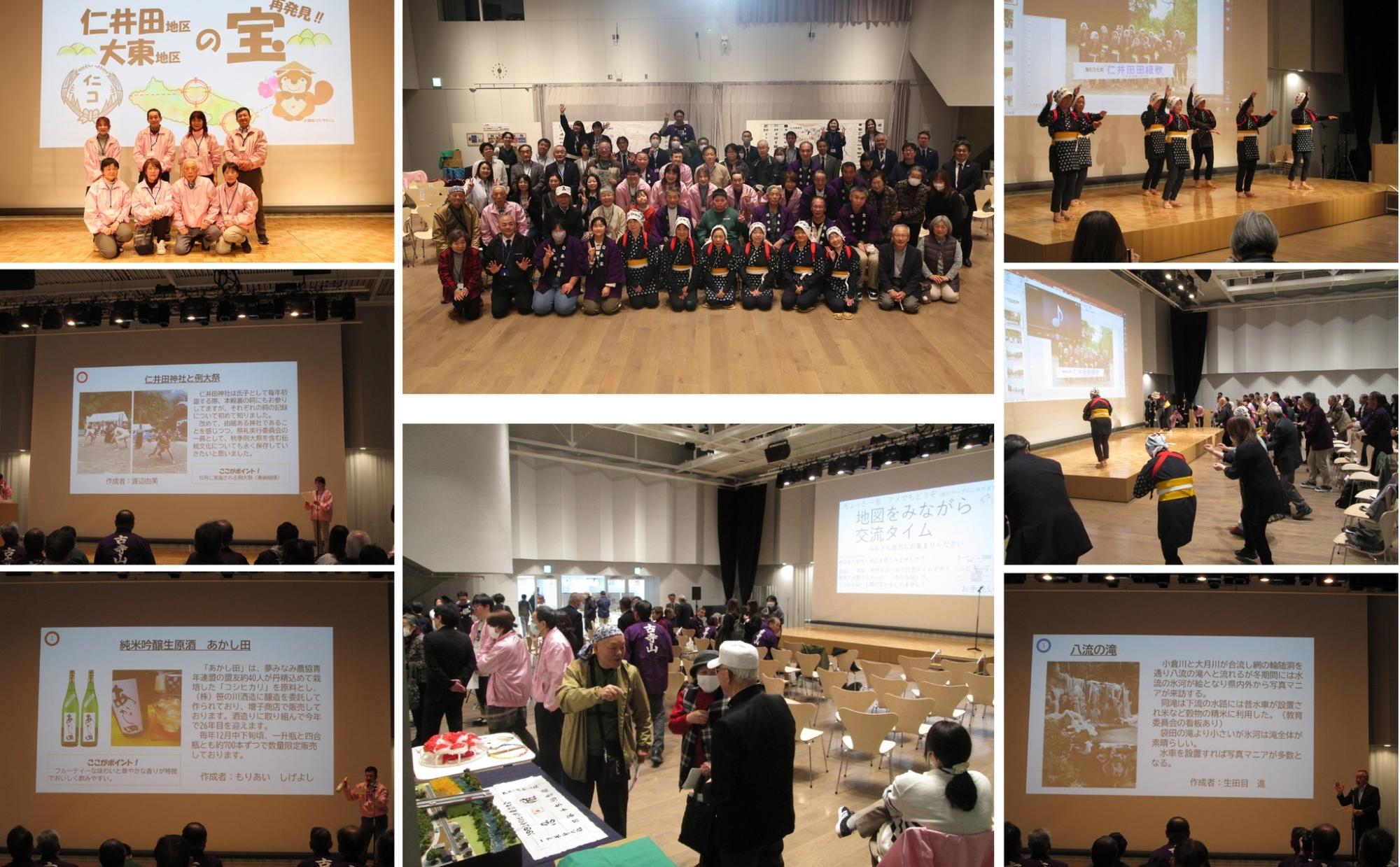 「仁井田地区・大東地区の宝再発見」というスライドの前での集合写真や伝統芸能の披露、地域の魅力を紹介するプレゼンテーションや交流会の様子など、地域住民がホールに集い活動成果を分かち合う活気あるイベント風景をまとめた写真