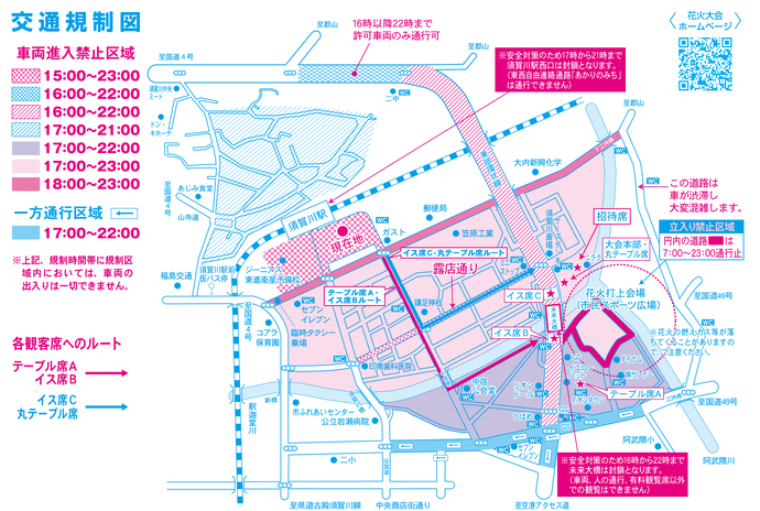 花火大会会場周辺交通規制図