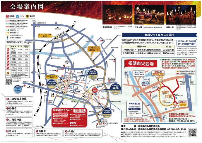 令和7年度松明あかしプログラム中面