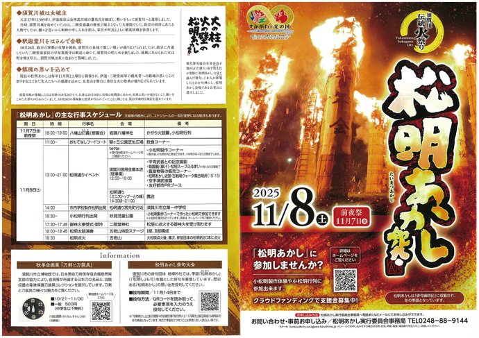 令和7年度松明あかしプログラム外面