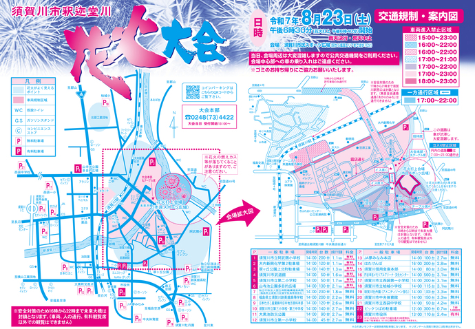 花火大会当日交通規制図のチラシ