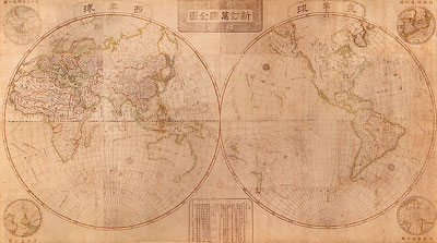 左右の大円に世界各地の地形や国境が精緻に描かれた古色の亜欧堂田善 新訂萬國全圖の写真