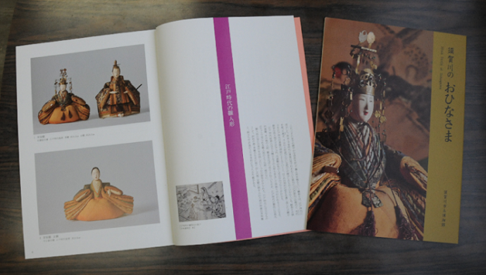 『須賀川のおひなさま』の表紙と見開きページが並んでいる写真