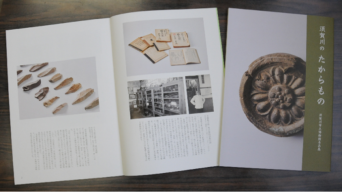 『須賀川のたからもの 須賀川市立博物館名品集』の表紙と見開きが並んでいる写真