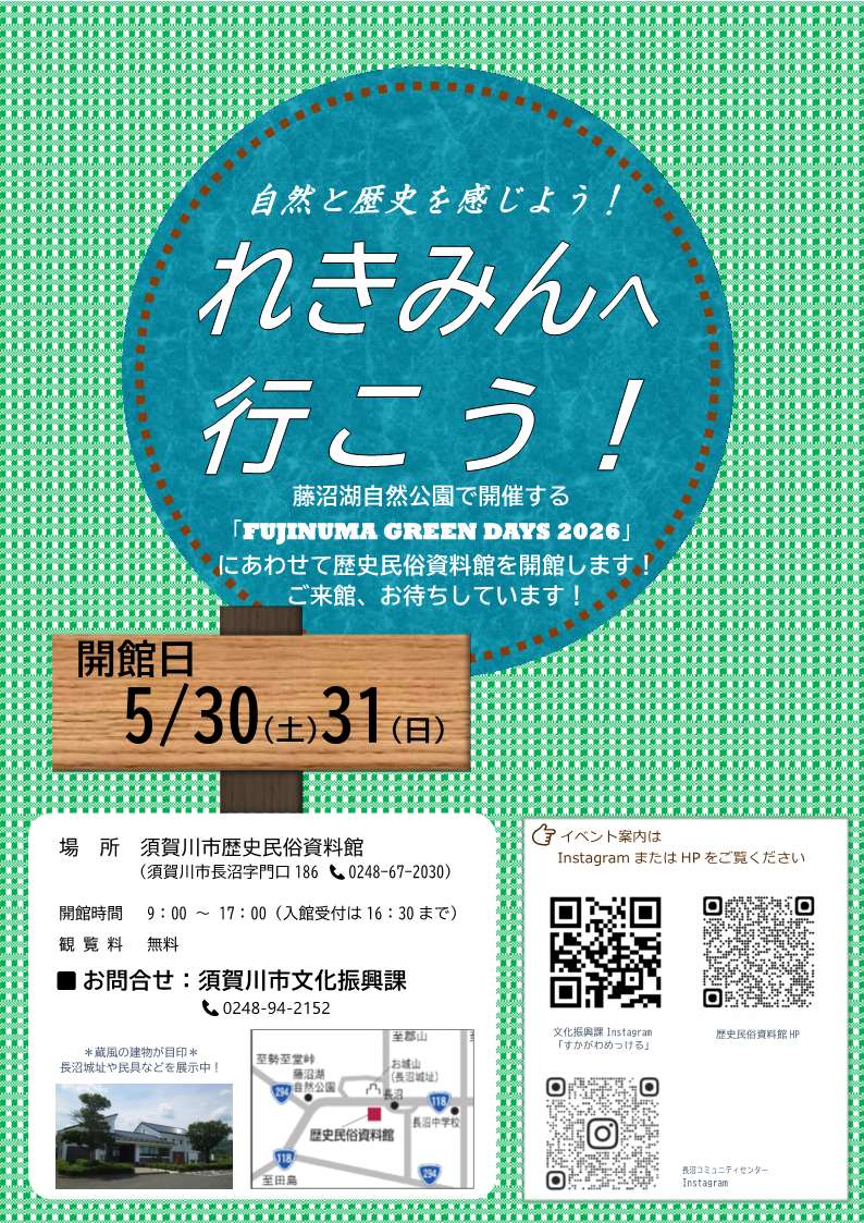 5月開館日