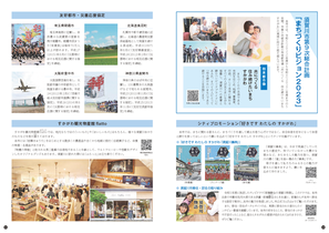 市勢要覧2024（14～15ページ）の画像
