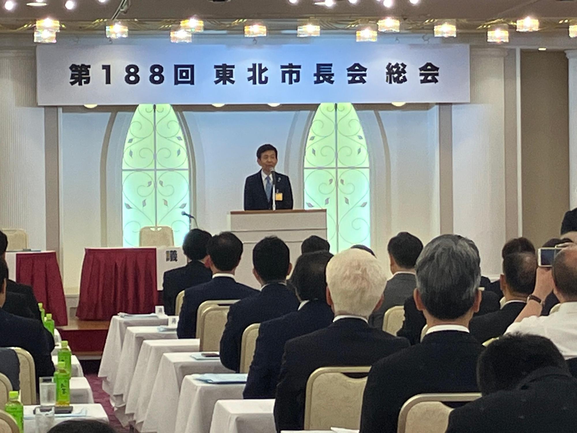 第188回東北市長会総会