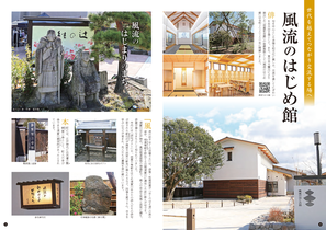 市勢要覧2024（4～5ページ）の画像