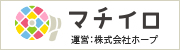 マチイロ 運営：株式会社ホープのロゴマーク