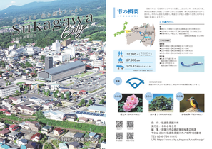 市勢要覧2024（表紙・裏表紙）の画像