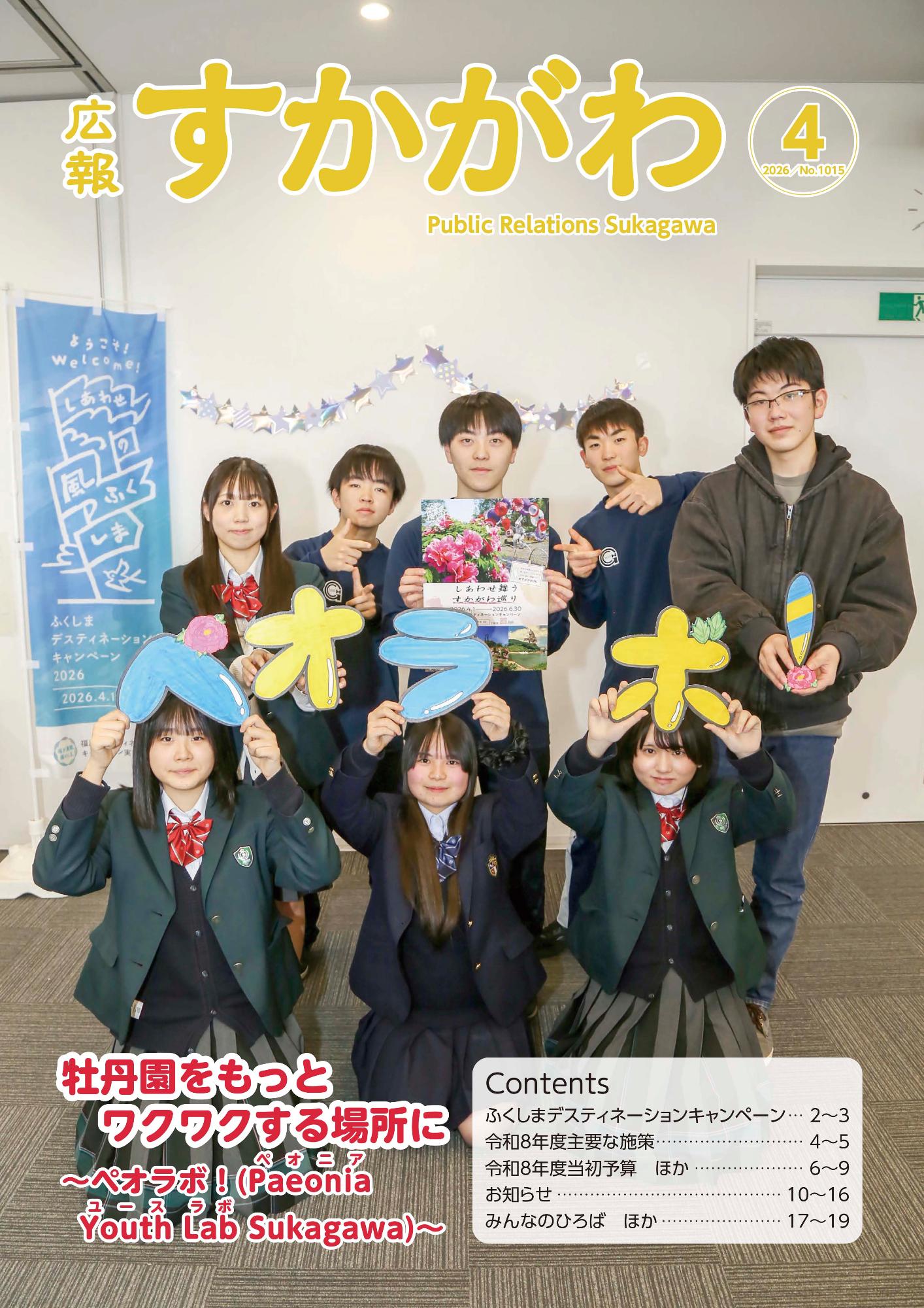 広報すかがわ令和8年4月号表紙