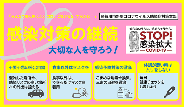 感染対策の継続のポスター