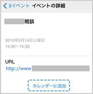 イベント詳細と書かれた画面で下部に「カレンダーに追加」ボタンが青色の点線で囲まれている画像