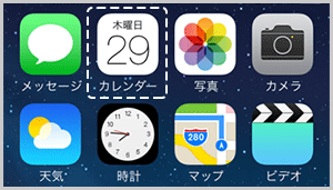 カレンダーアプリのアイコンが白色の点線で囲まれている画像