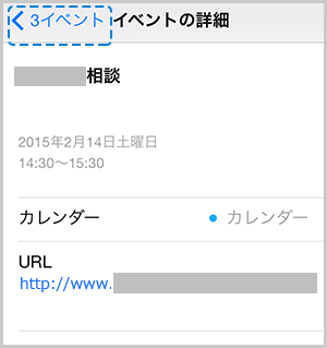 イベントの詳細画面で「3イベント」ボタンに青色の点線が囲まれている画像