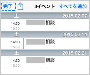 3イベント画面内で左上にある「完了」ボタンが青色の点線で囲まれている画像