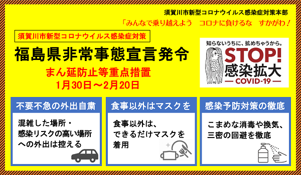 福島県非常事態宣言発令のポスター