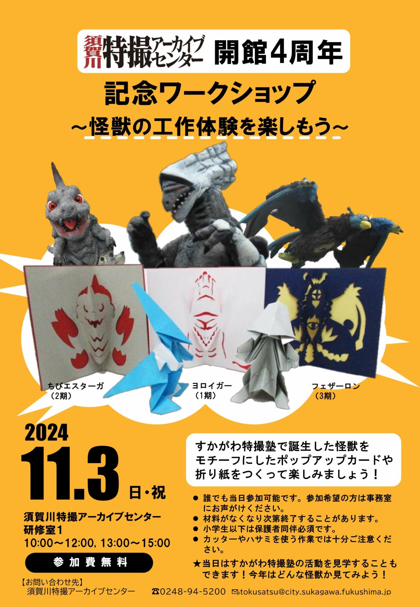 開館4周年記念ワークショップのチラシ（大）