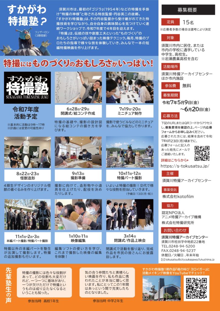 すかがわ特撮塾4規制大募集！のチラシ（裏）