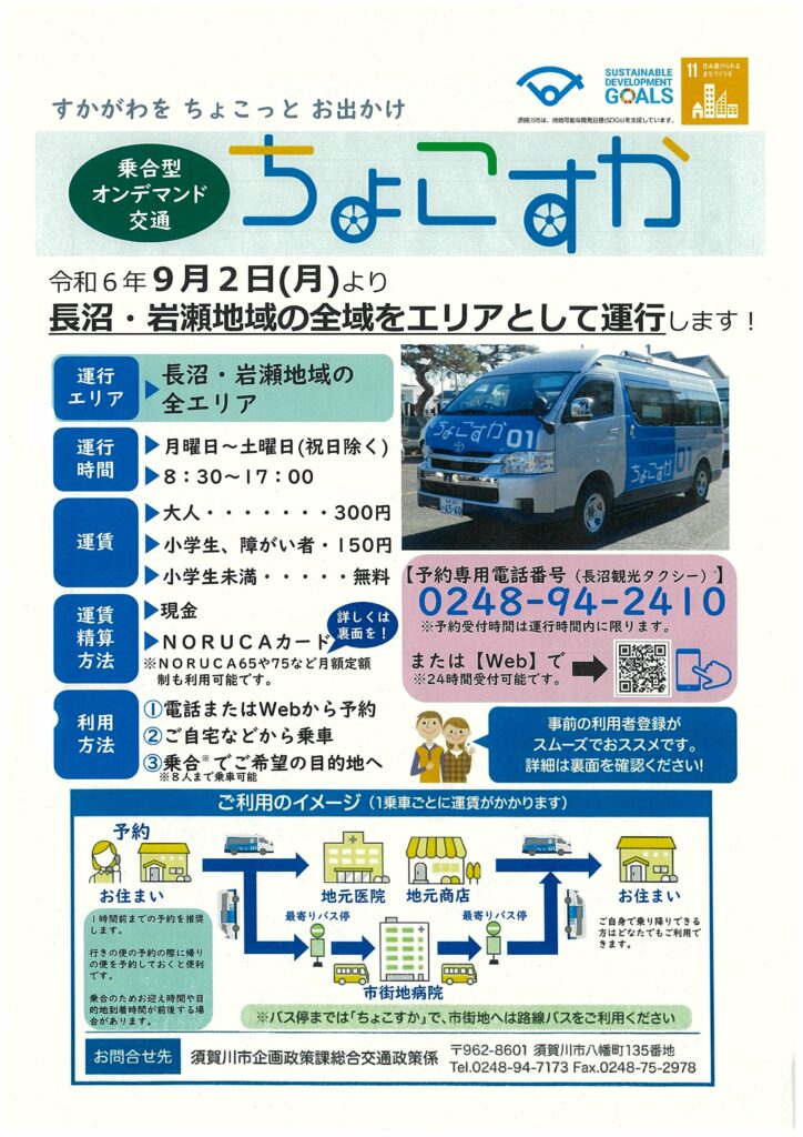 すかがわちょこっとお出かけのチラシ