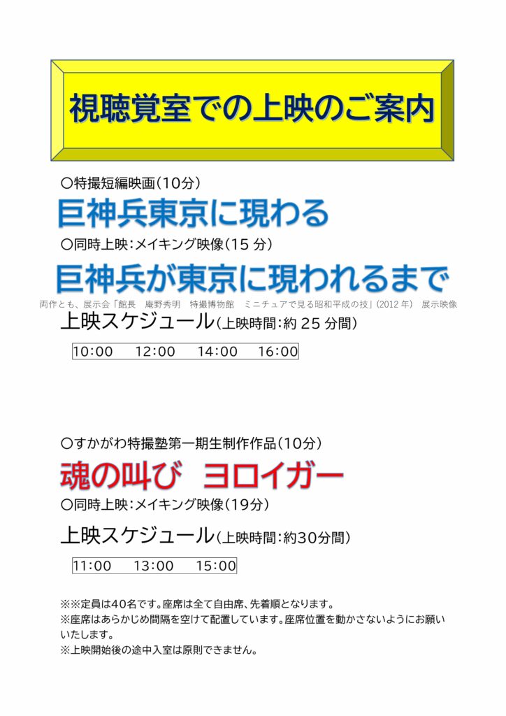 視聴覚室での上映のご案内画像