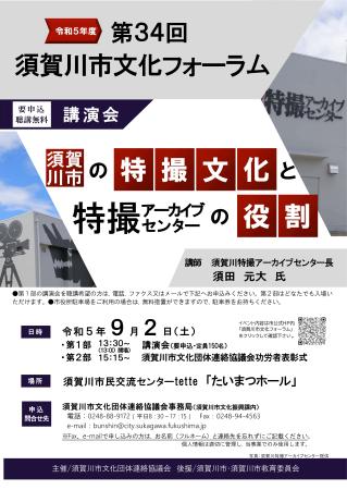 須賀川市の特撮文化と特撮アーカイブセンターの役割チラシ