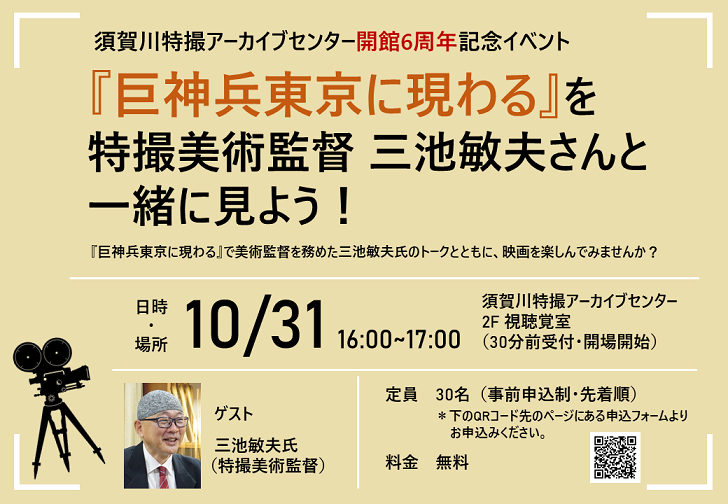 開館6周年記念イベント