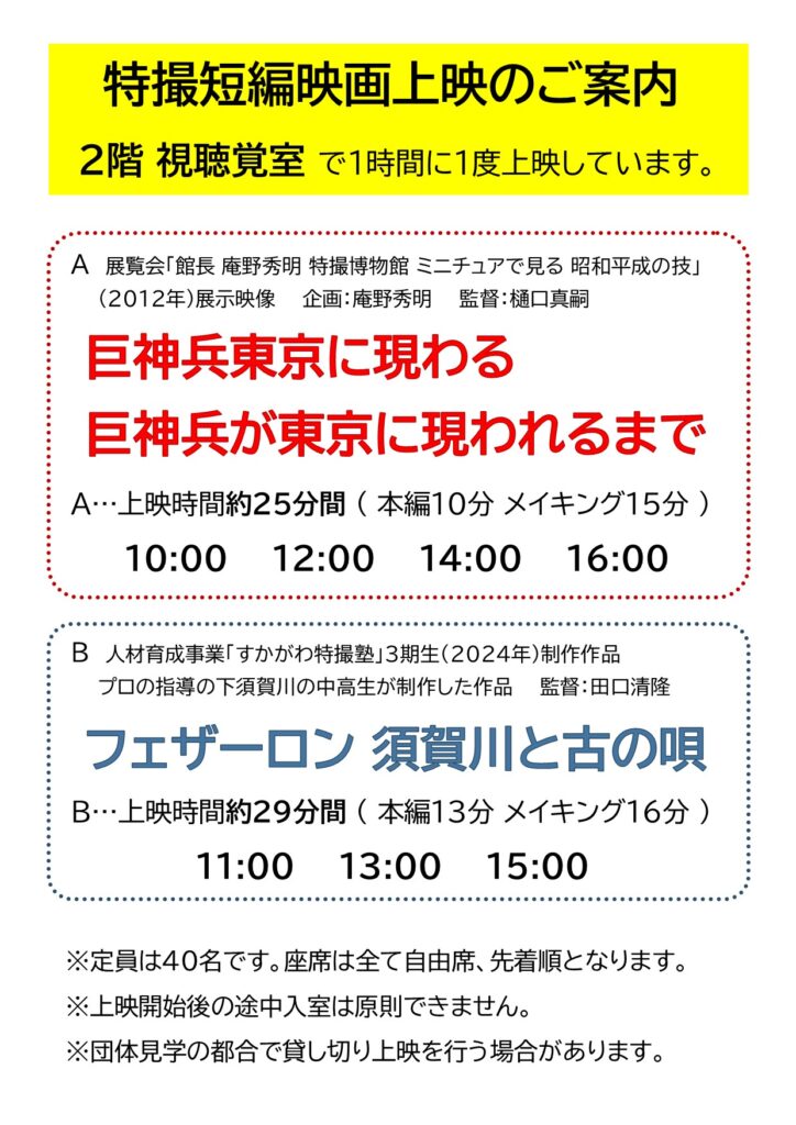 特設短編映画上映のご案内ポスター