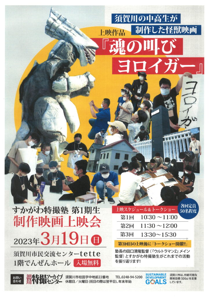 「魂の叫び  ヨロイガー」上映会チラシ