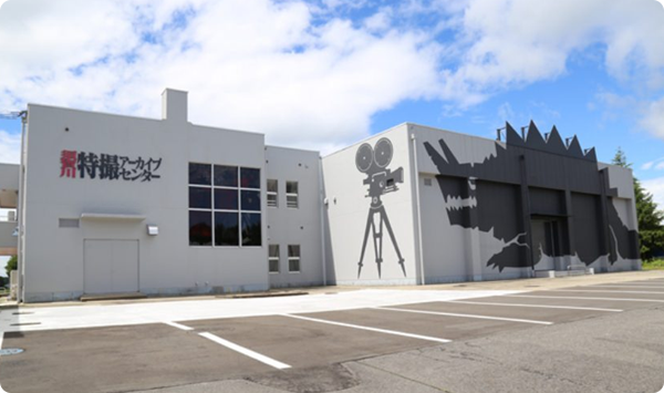 須賀川特撮アーカイブセンター 外観写真