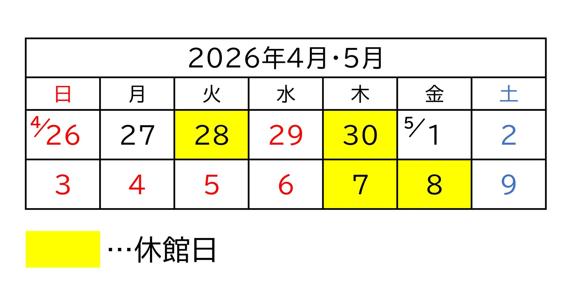 須賀川特撮アーカイブセンターの2026年ゴールデンウィークの開館日カレンダー
