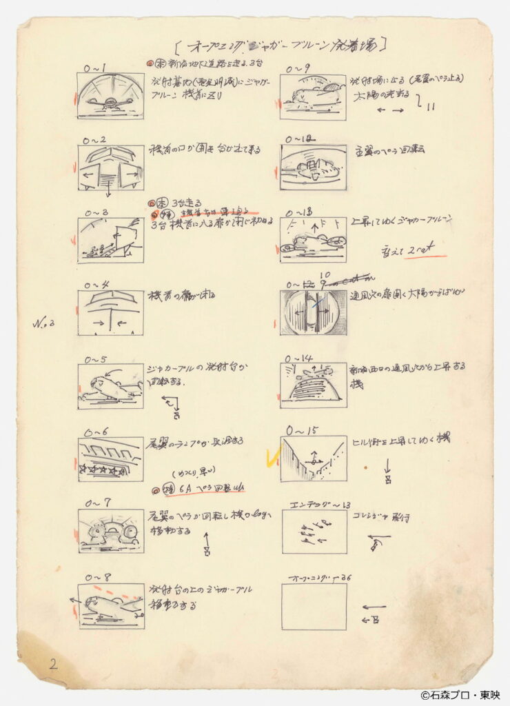 経年変化で変色した紙の上に、戦闘機の離着陸やハッチの開閉シーンなどの演出意図が、素朴な鉛筆書きの線画と動きを指示する細かなト書きによって2列に整然と描き込まれた絵コンテの写真