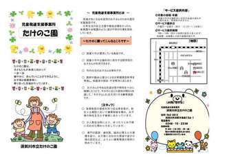 たけのこ園の案内リーフレット（表）