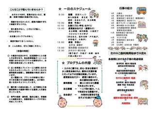 たけのこ園の案内リーフレット（裏）