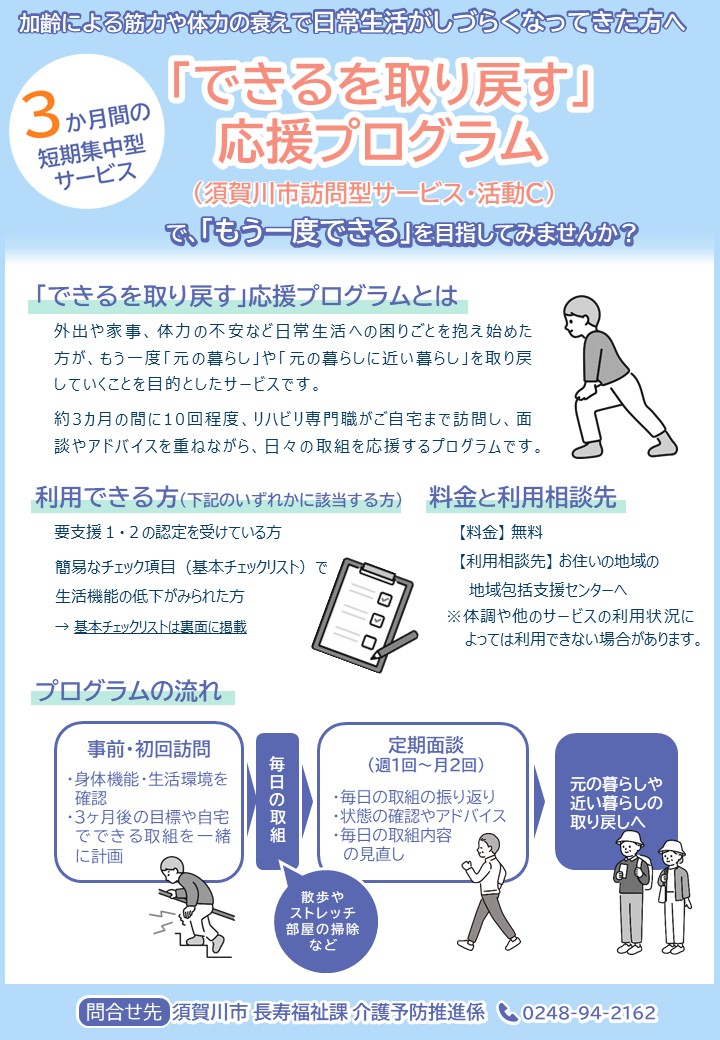 「できるを取り戻す」応援プロジェクトチラシ（表）