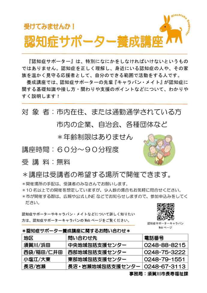 受けてみませんか！認知症サポーター養成講座のチラシ