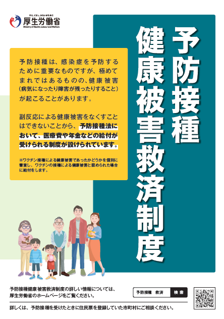 厚生労働省チラシイメージ（表面）