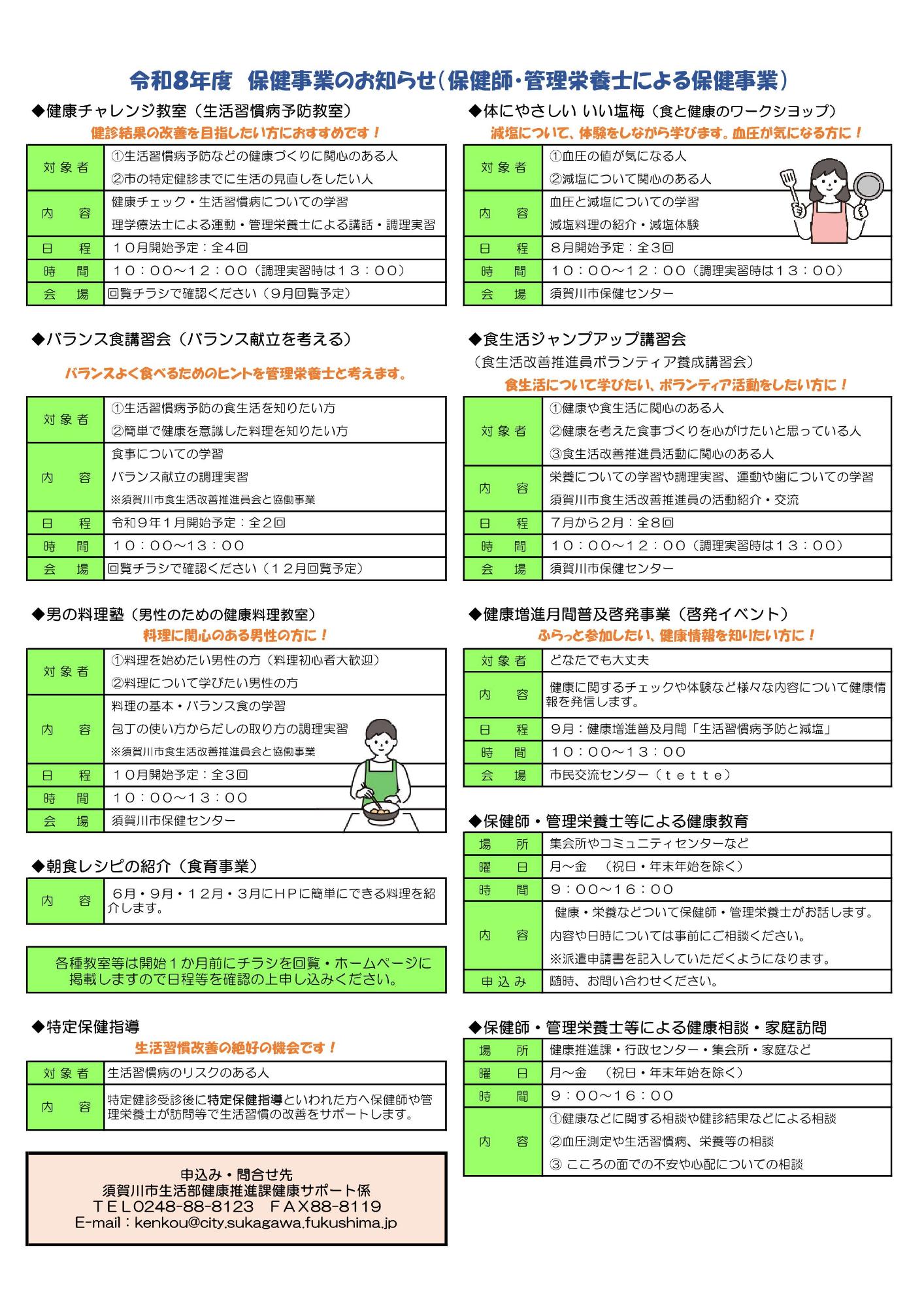 令和8年度保健事業のお知らせ（保健師・管理栄養士による保健事業）のチラシ