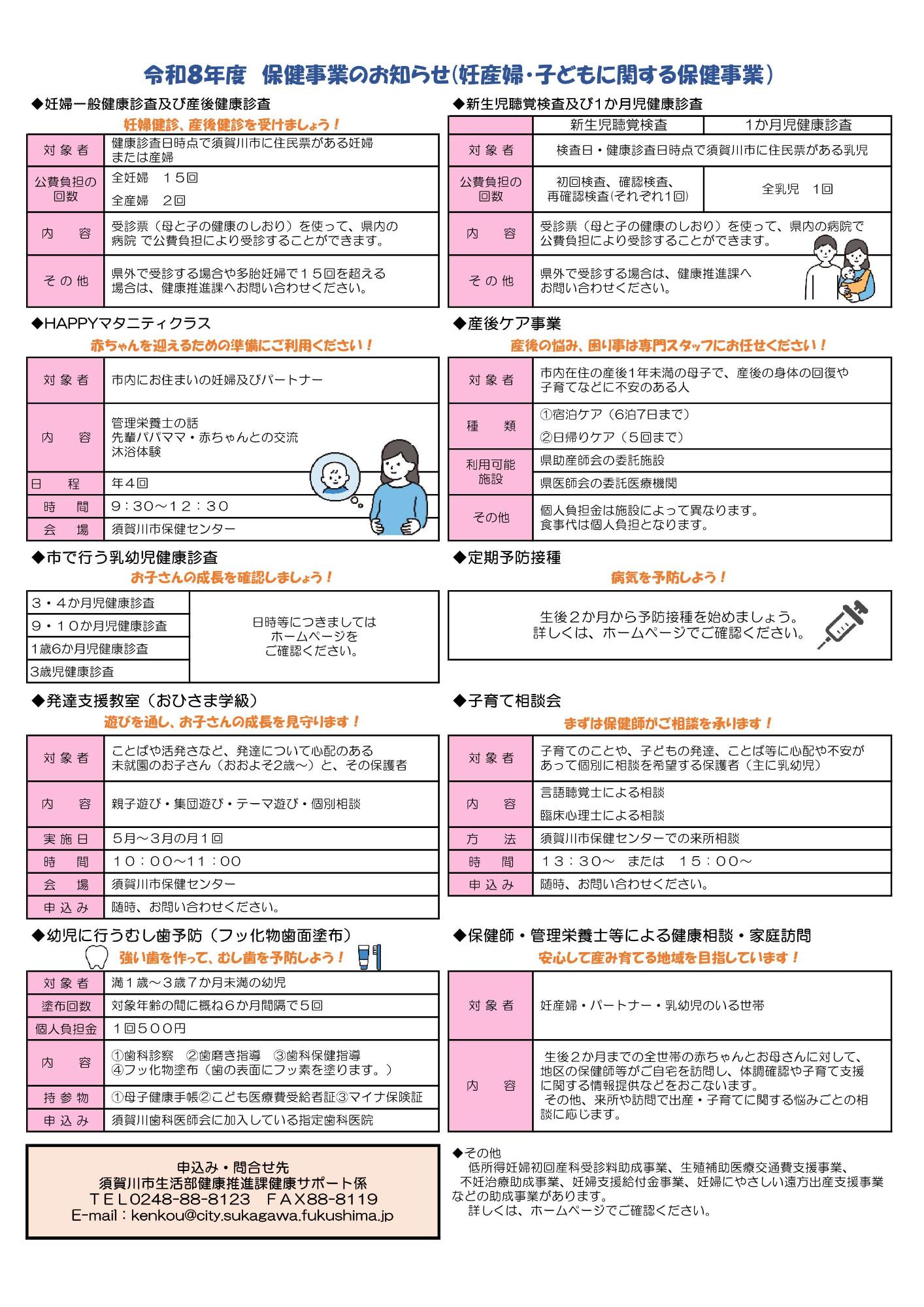 令和8年度保健事業のお知らせ（妊婦・子どもに関する保健事業）のチラシ