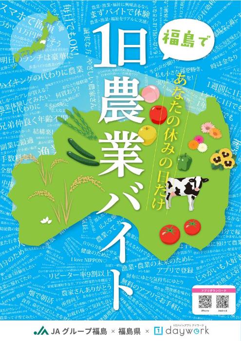 1日農業バイト