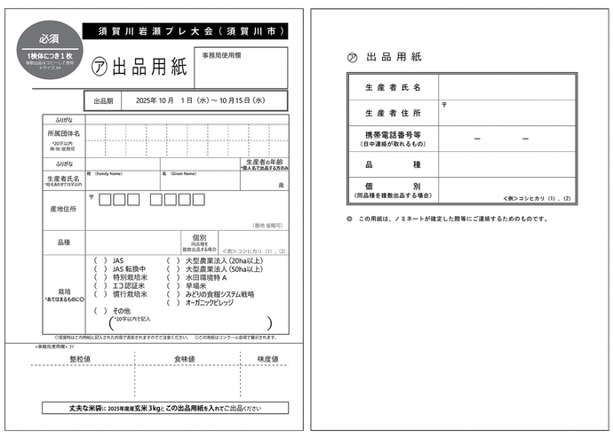 出品用紙（須賀川市）1枚目2枚目のサンプル画像