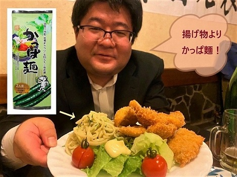 皿に盛られたかっぱ麺と揚げ物や野菜を手前に示し横にはかっぱ麺の包装画像と推奨の吹き出しが添えられた写真
