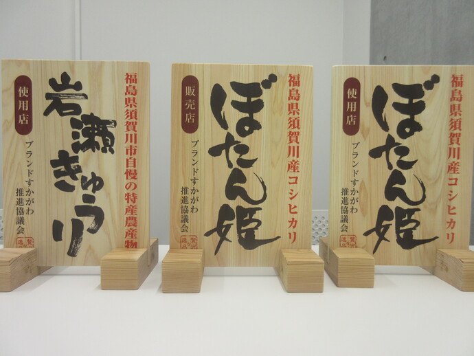 「岩瀬きゅうり」と大きく書かれた、認定証の木製プレート1つと、「ぼたん姫」と大きく書かれた、認定証の木製プレート2つが横並びに置かれている写真
