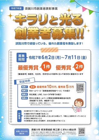 キラリと光る創業者募集ポスター