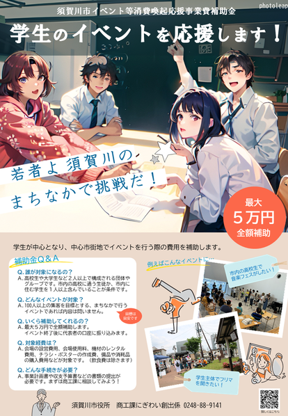 学生イベント支援事業チラシ
