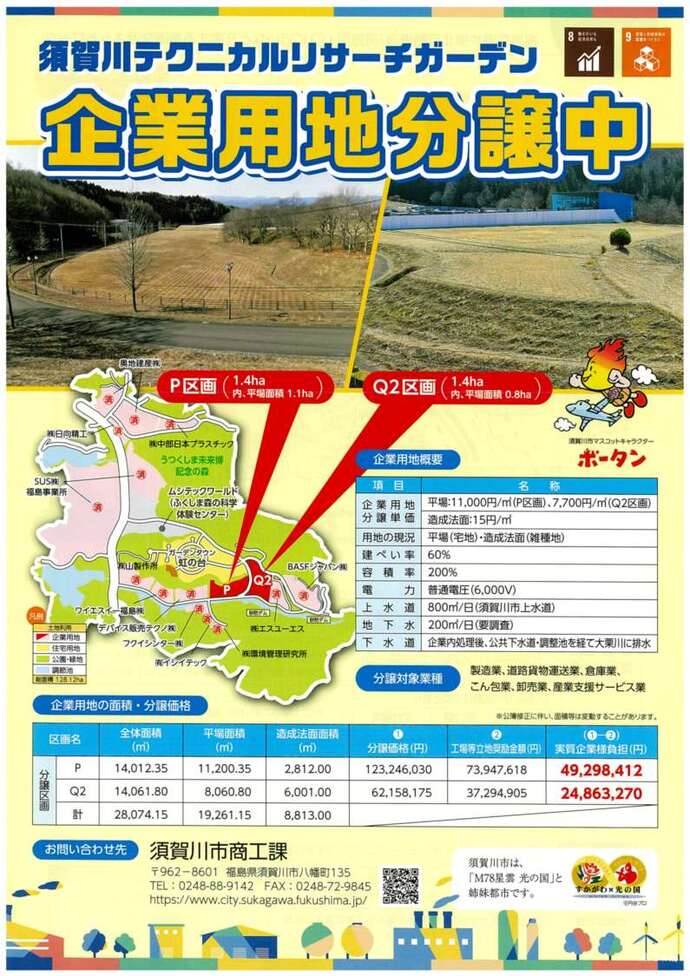 須賀川テクニカルリサーチガーデン分譲チラシ