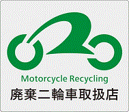 廃棄二輪車取扱店マークの画像