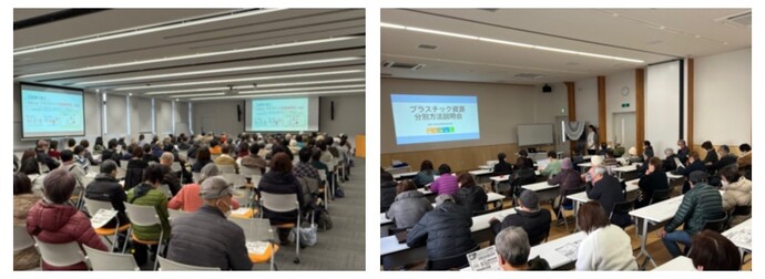 左：広い会議室で多くの参加者が椅子に座り前方のスクリーンを見つめている写真、右：プラスチック資源分別方法説明会のスライドが投影されており、資料を見ながら説明を受けている様子の写真