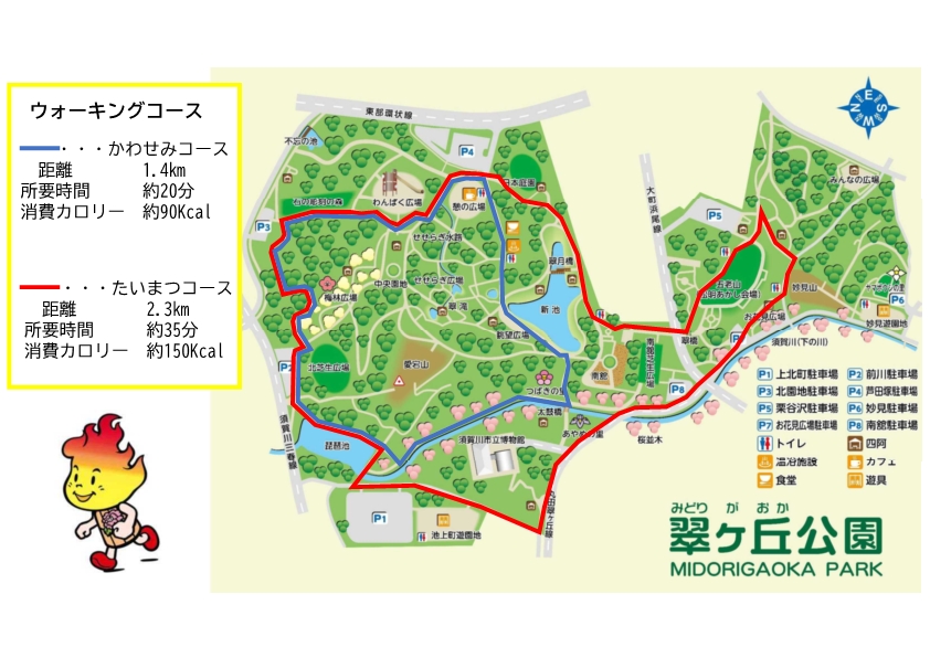 ウォーキングマップ