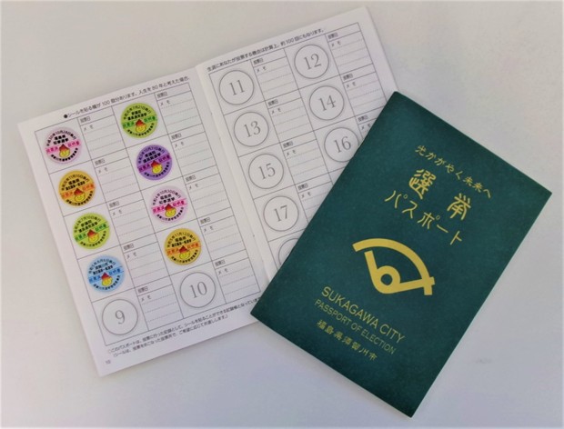 選挙パスポートの表紙と投票済シールの貼付け欄を開いた画像